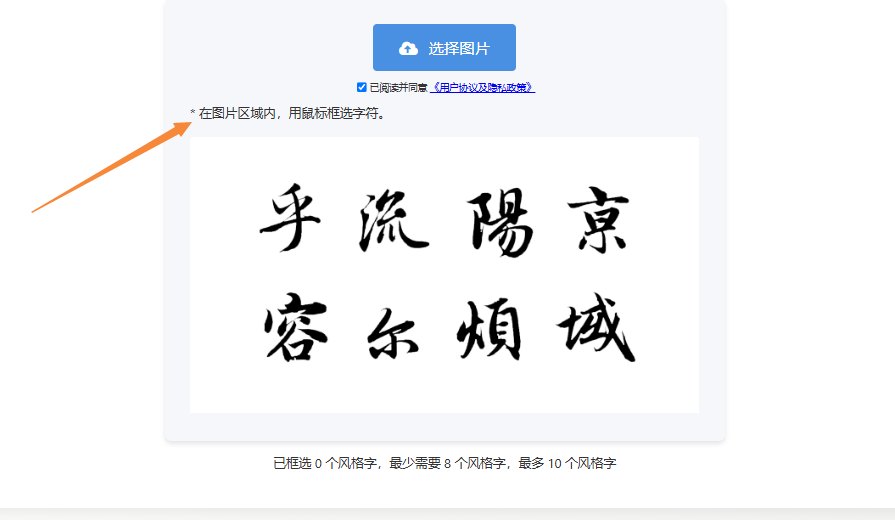 框选字体