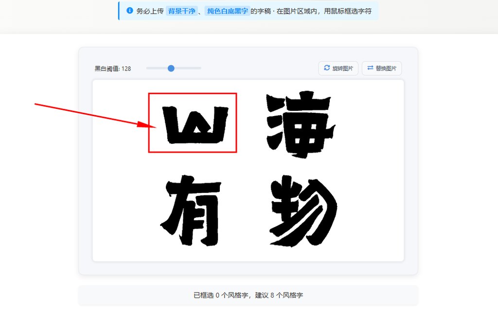 框选字体