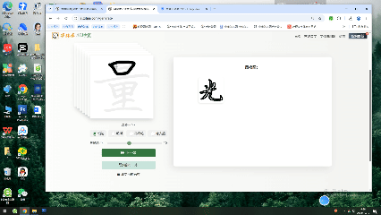 书写单字