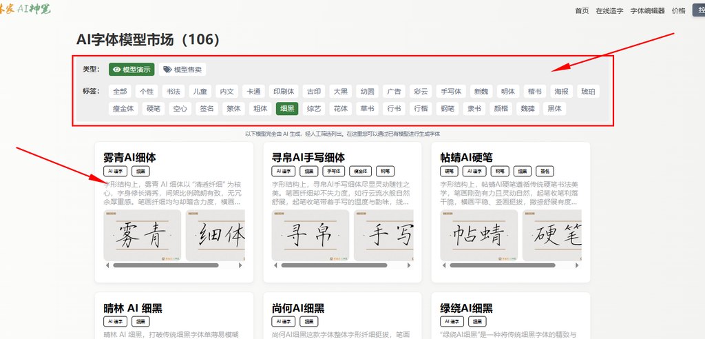 2.选择喜欢的字体风格，点击合适的模型