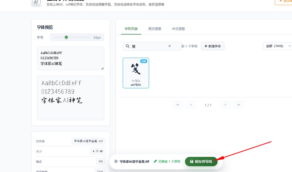 7.保存并导出