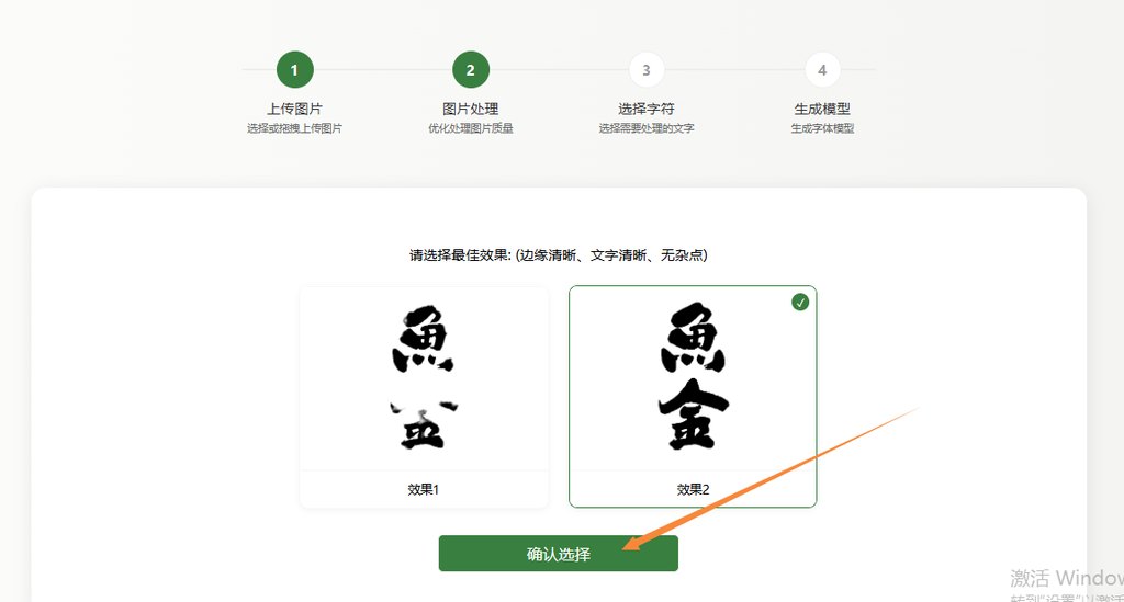 4.選擇最佳效果