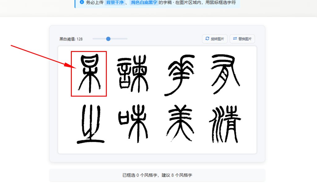框选字体