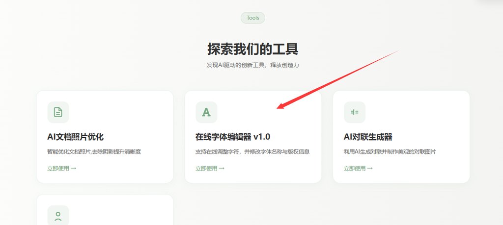 1.点击在线字体编辑器