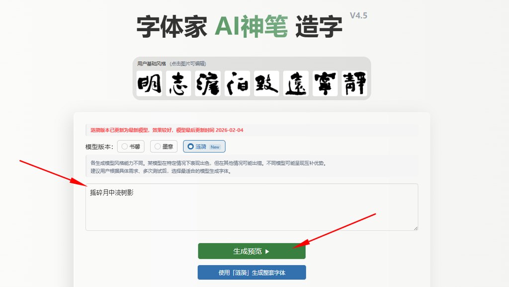 输入文字 生成预览