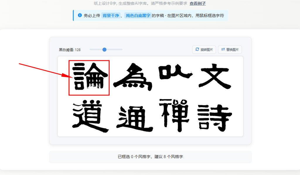 框选字体