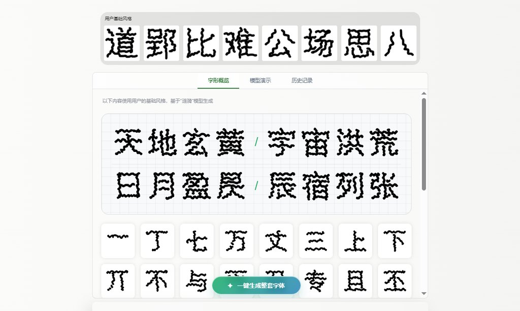 生成效果预览