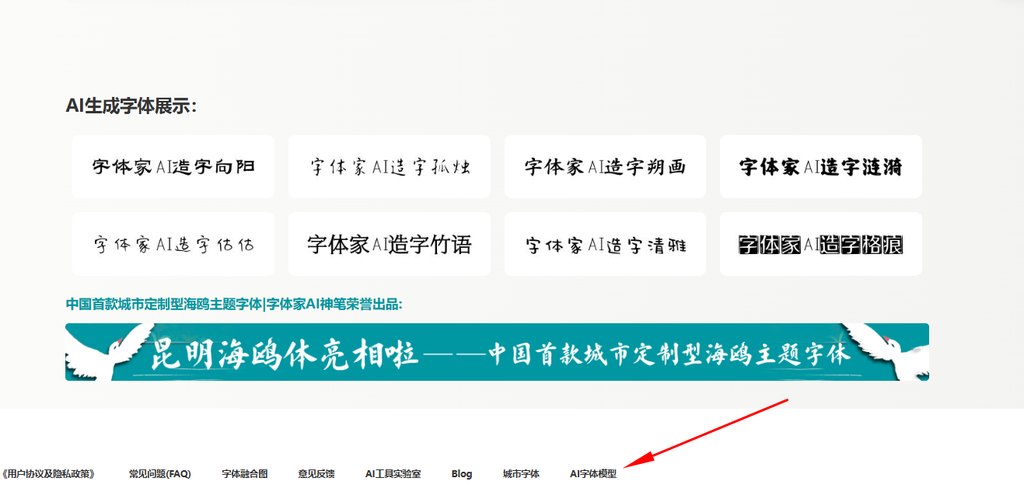 进入字体家ai字体模型市场