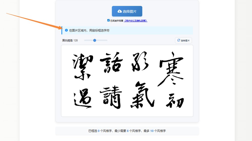 框选字体