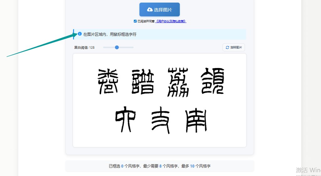 框選字體