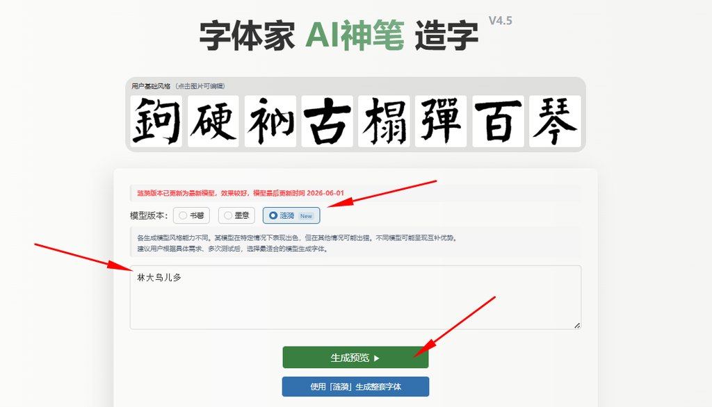输入文字 生成预览