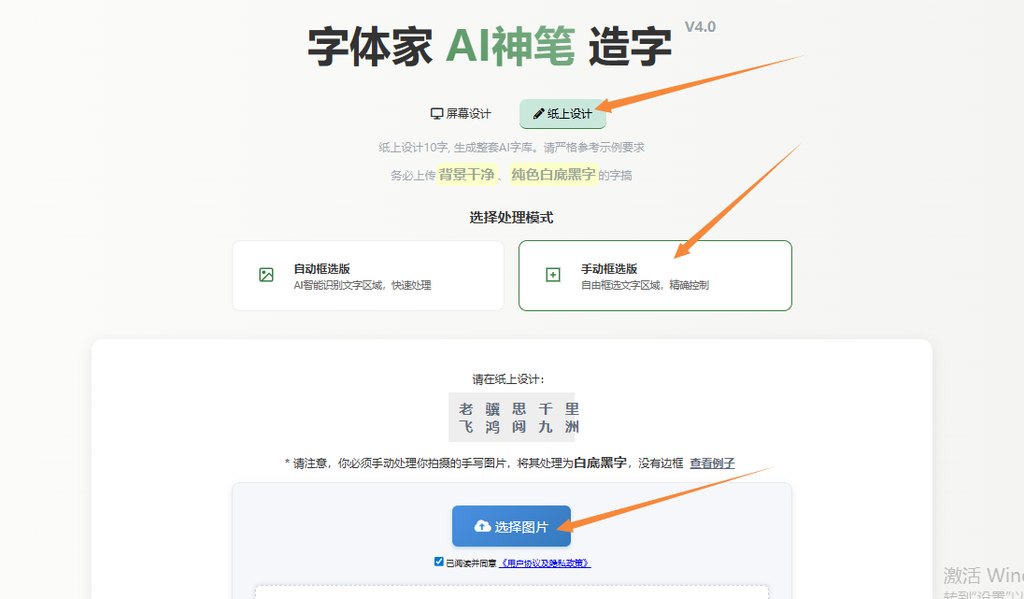 纸上造字 上传图片