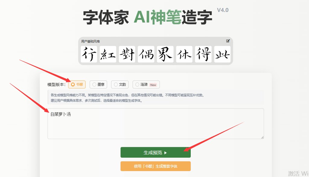 输入文字 生成预览