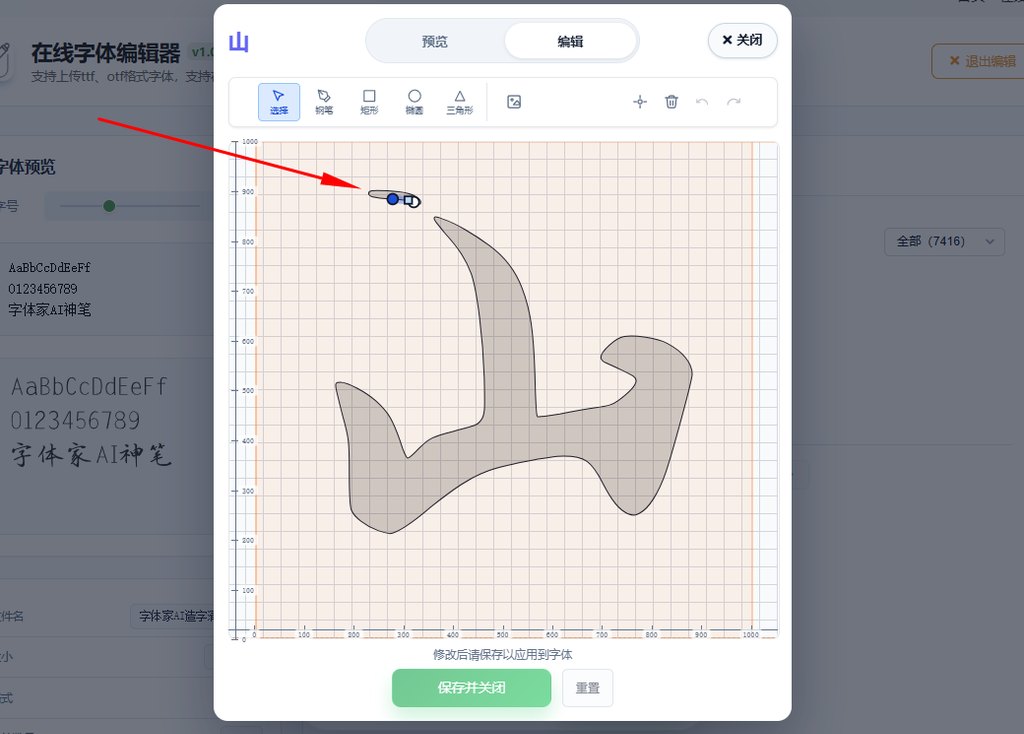 5.删除多余笔画