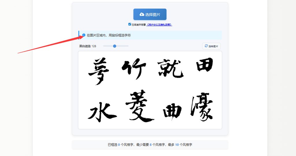 框选字体