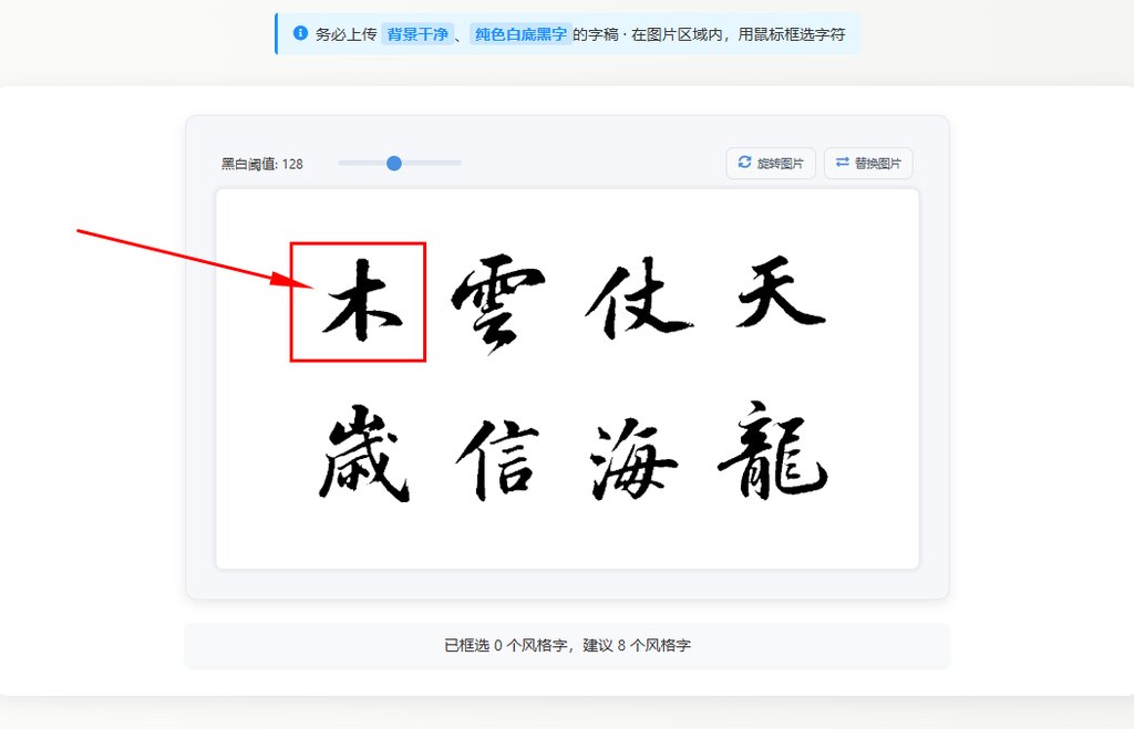 框选字体