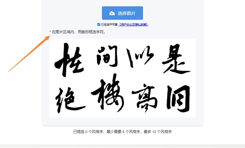 框选字体