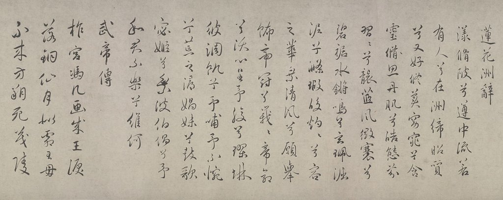 祝允明三体杂书诗卷