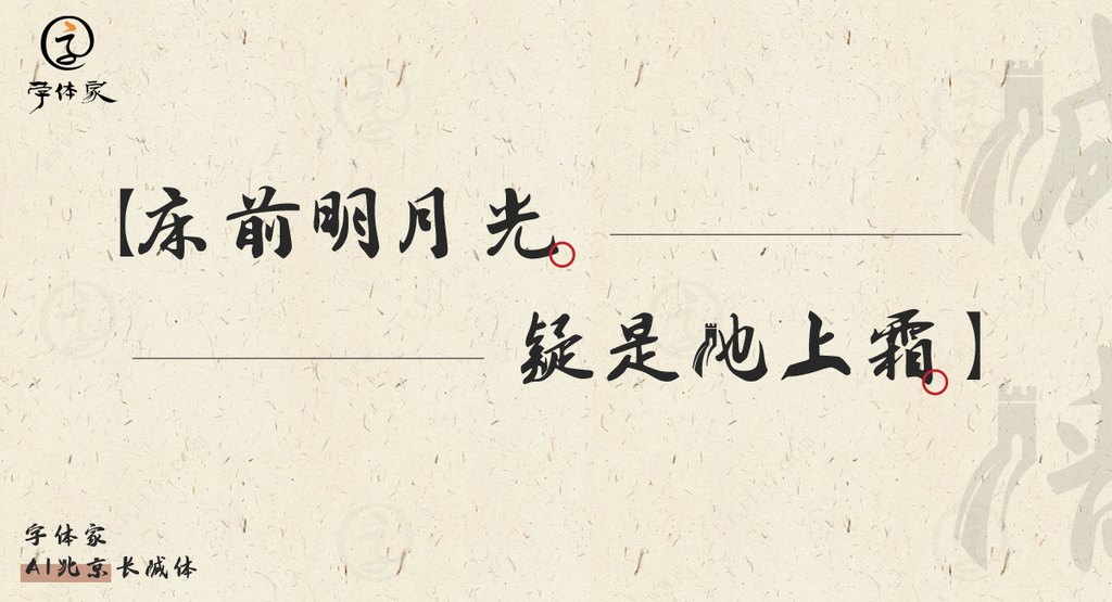 字体家ai北京长城体03