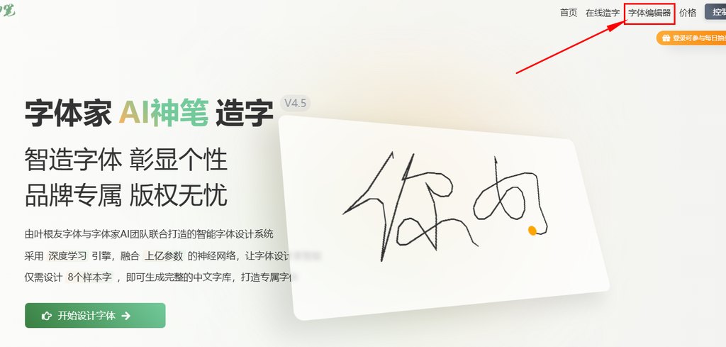 1.点击在线字体编辑器