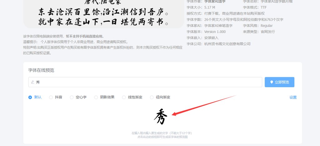 字体家ai造字皓月楷 修改后