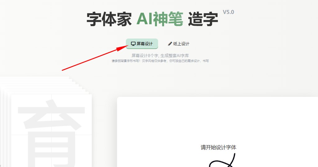 屏幕造字