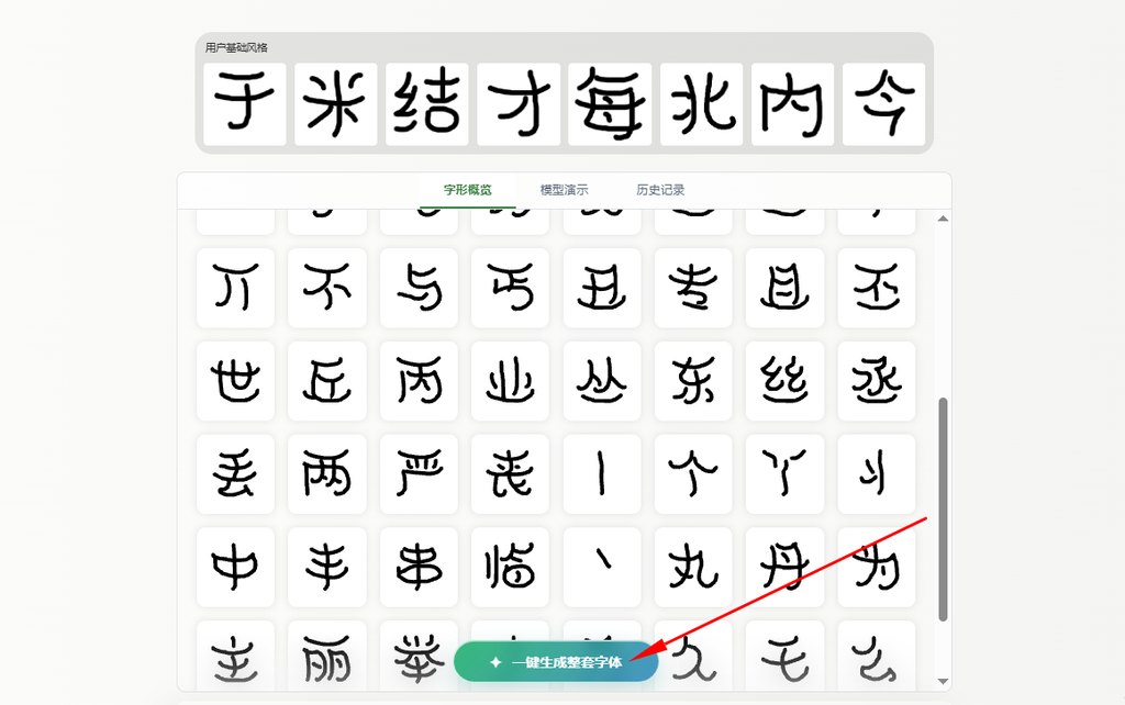 11.生成整套字体