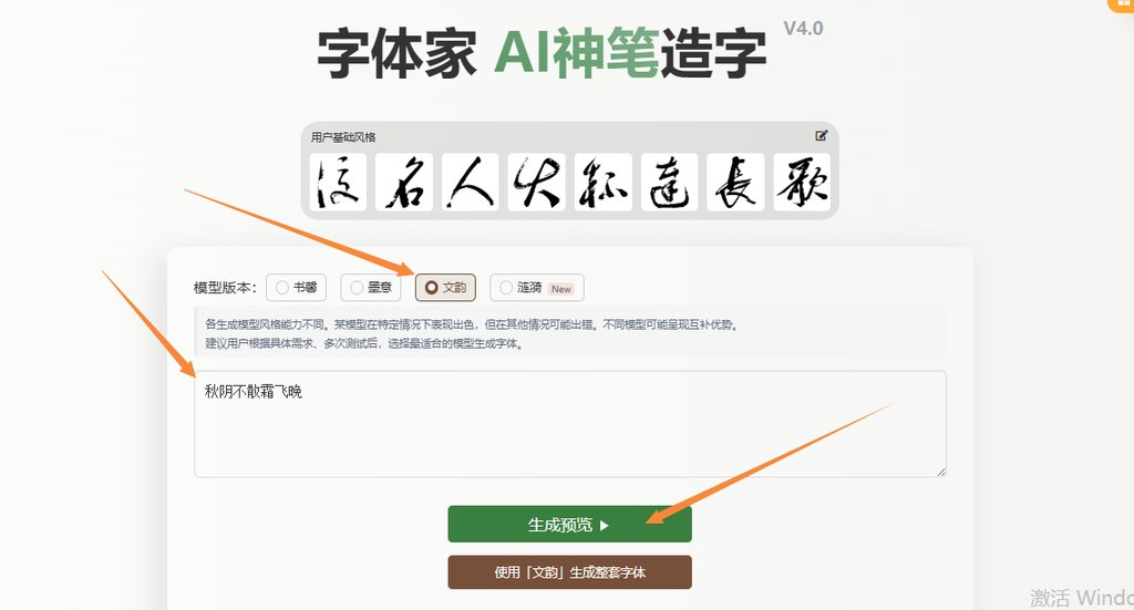 输入文字 生成预览