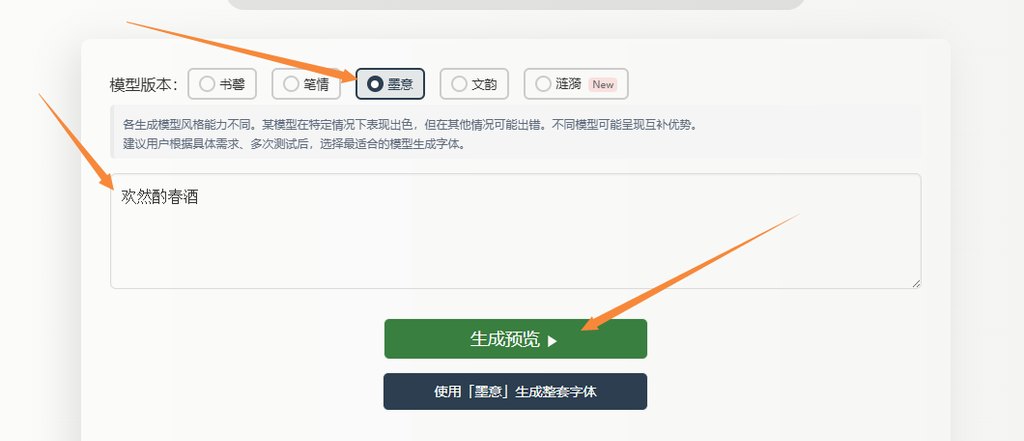 输入文字 生成预览