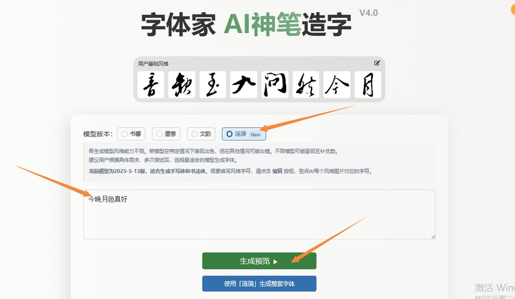 输入文字 生成预览