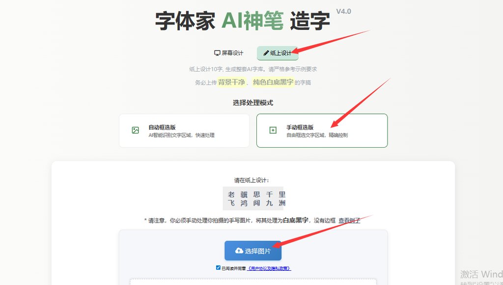 纸上造字 上传图片