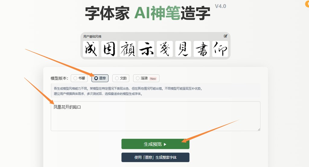 输入文字 生成预览