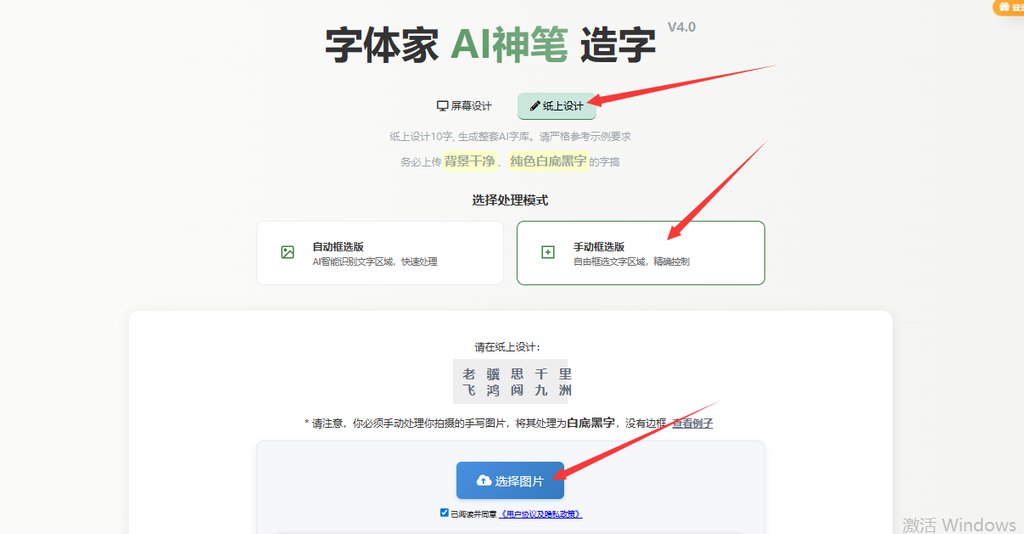 纸上造字 上传图片