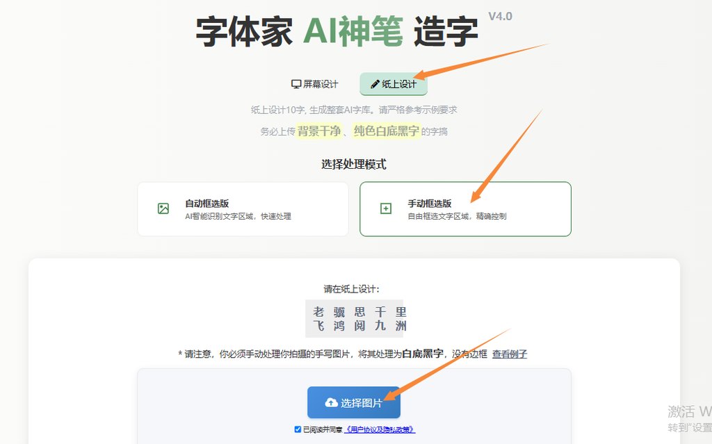 纸上造字 上传图片