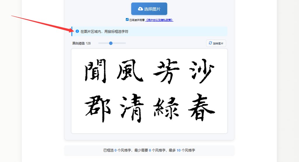 框选字体