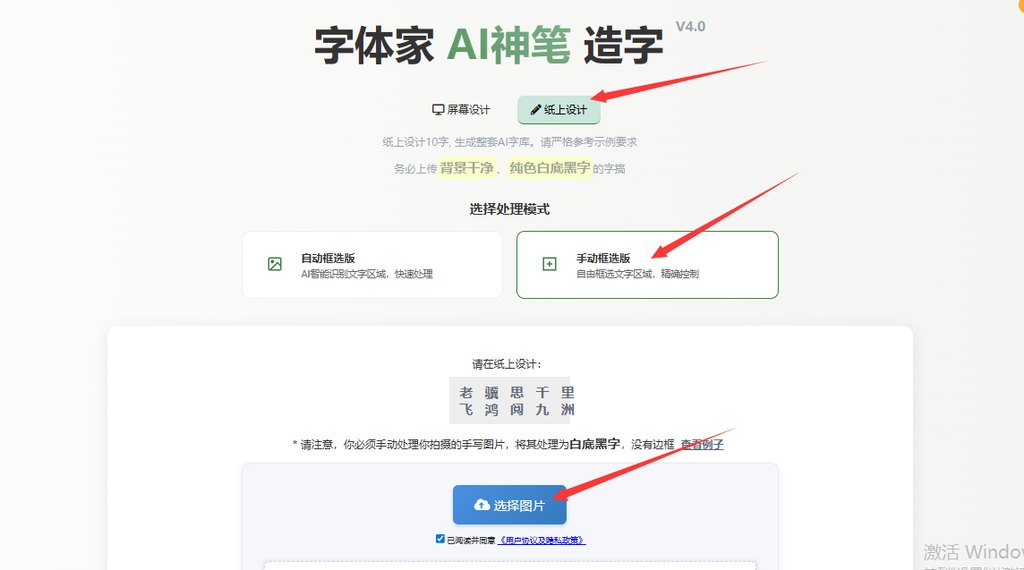 纸上造字 上传图片