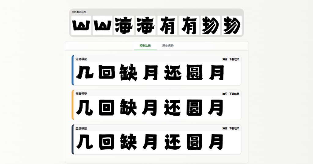 预览效果