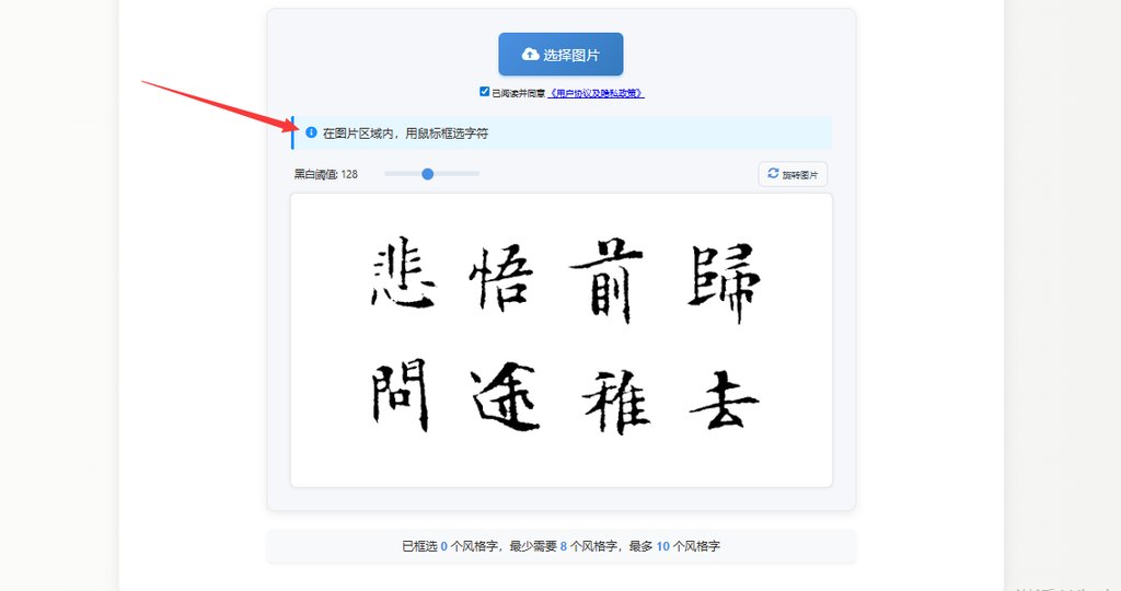 框选字体