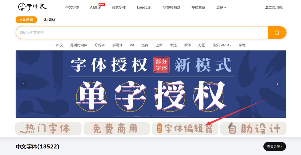 1.点击在线字体编辑器