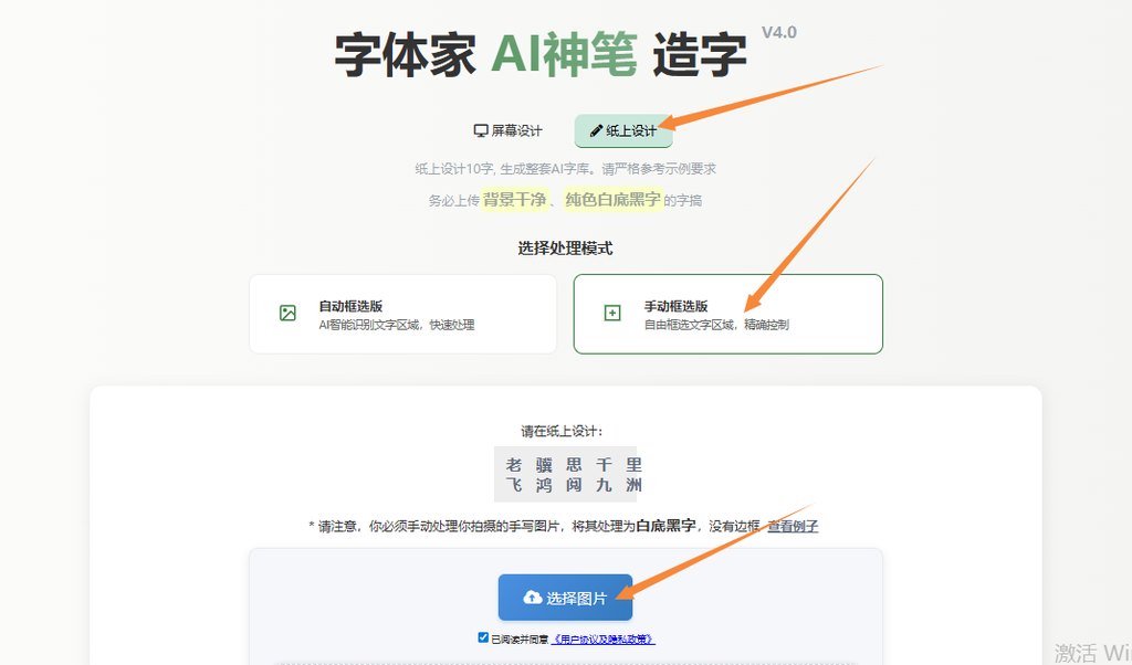 纸上造字 上传图片