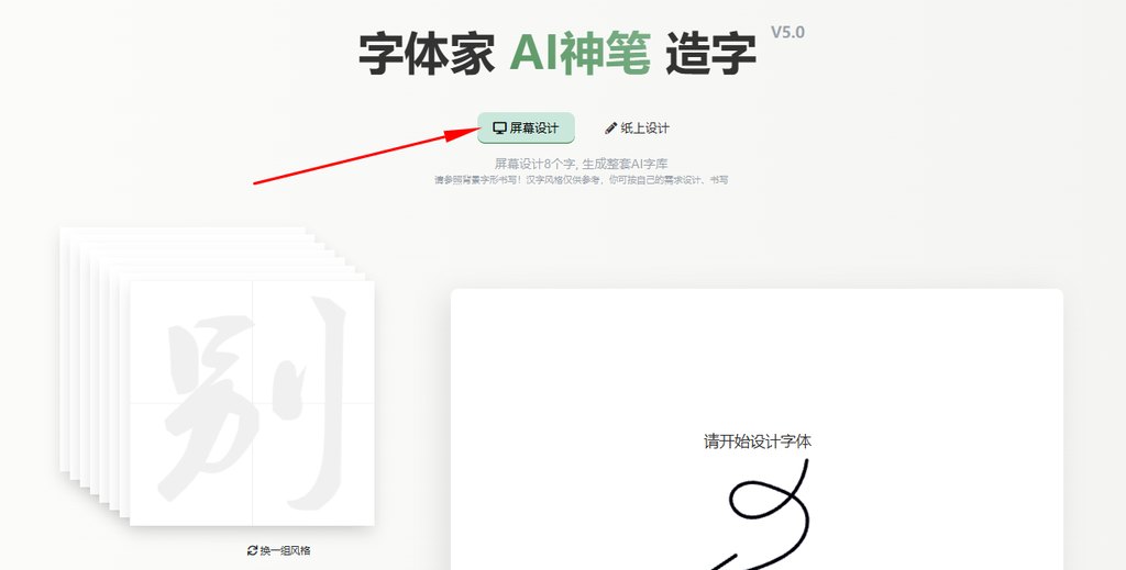 屏幕造字
