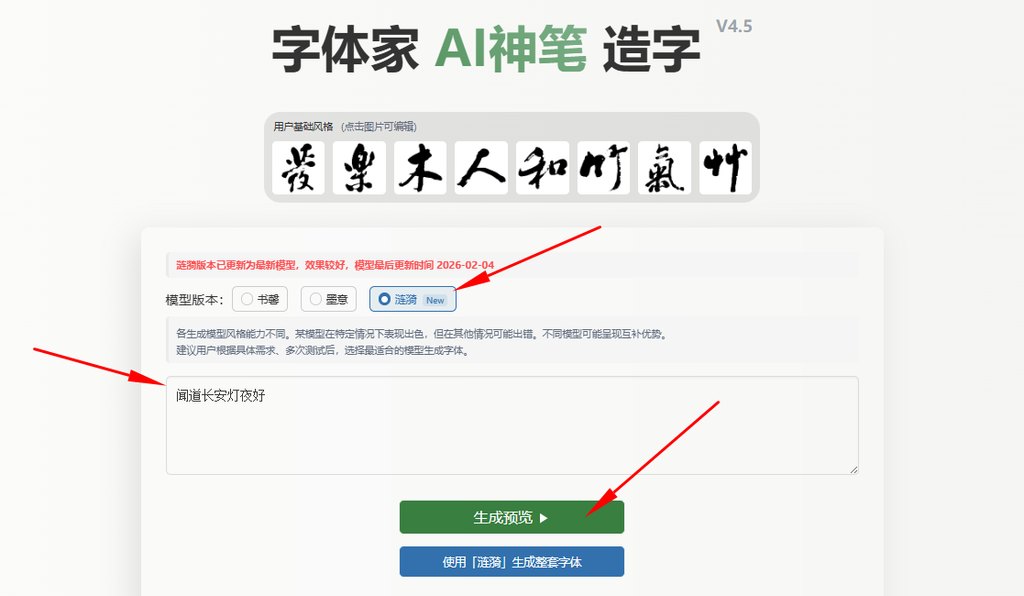 输入文字 生成预览