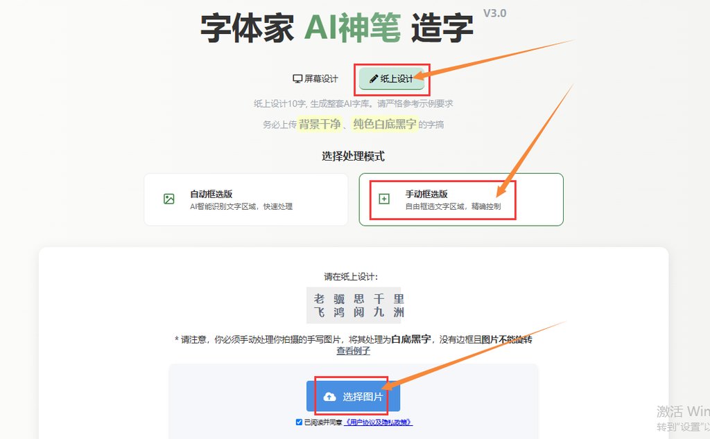 纸上造字 上传图片