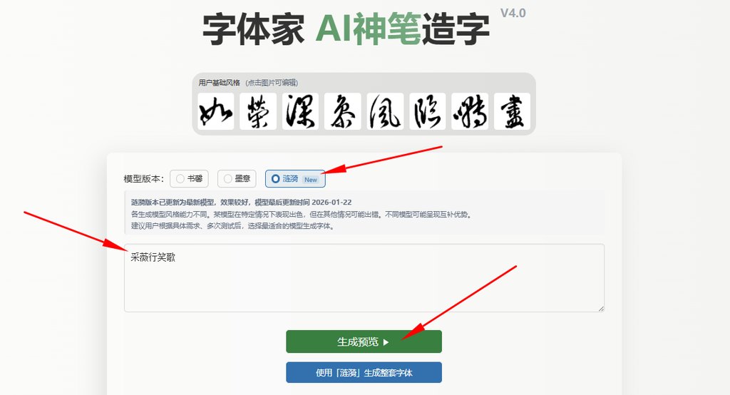输入文字 生成预览
