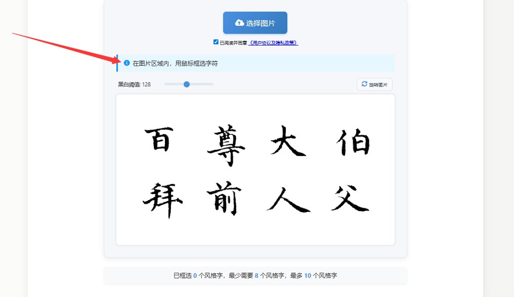 框选字体