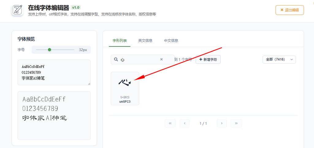 4.点击”心“字符
