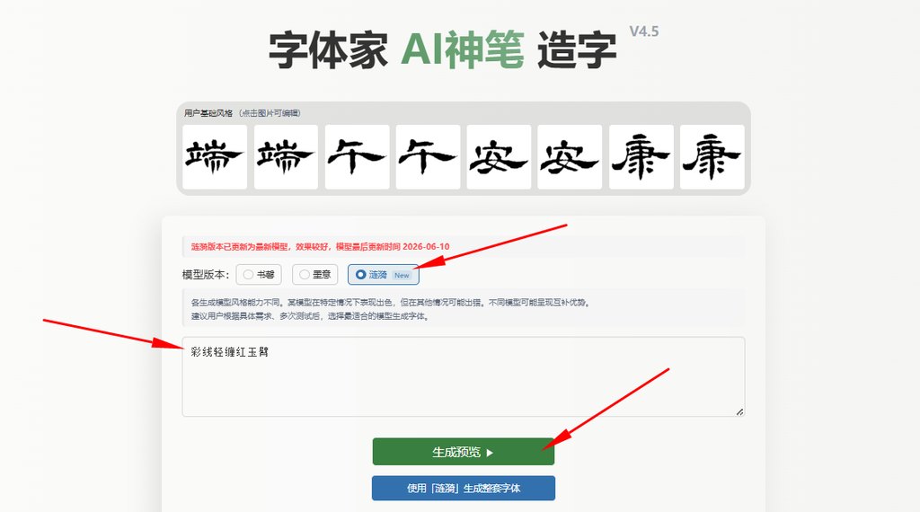 输入文字 生成预览