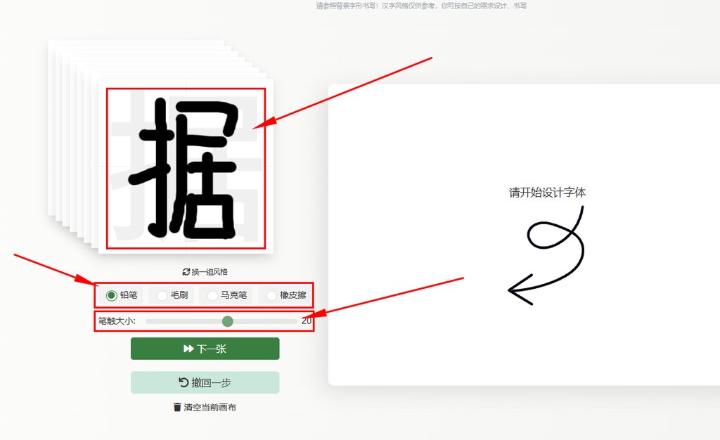 选择字稿风格、笔画风格、调整笔画粗细