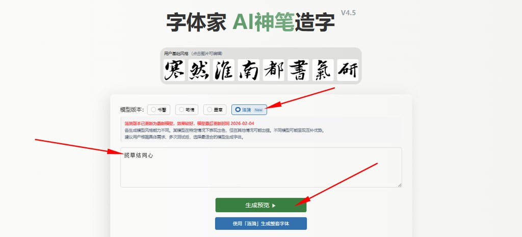 输入文字 生成预览