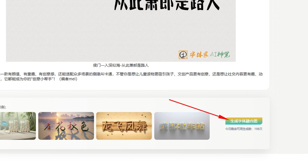 5.点击生成字体融合图